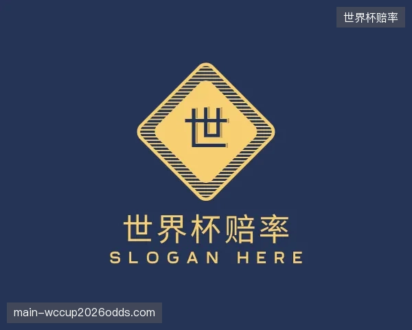 知道世界杯赔率平台